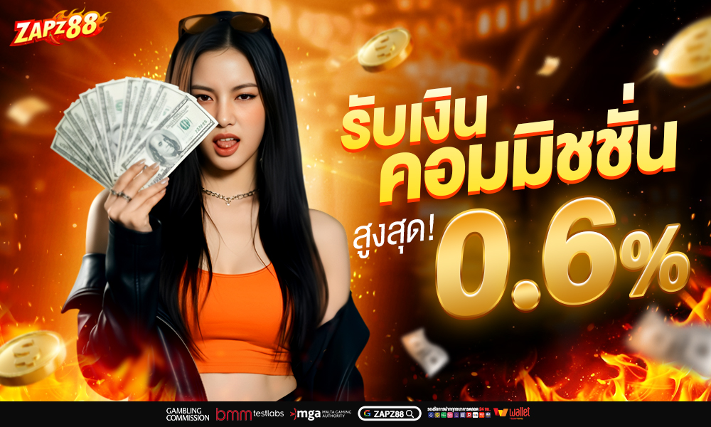 174 รับคอม 0.6 1000x600